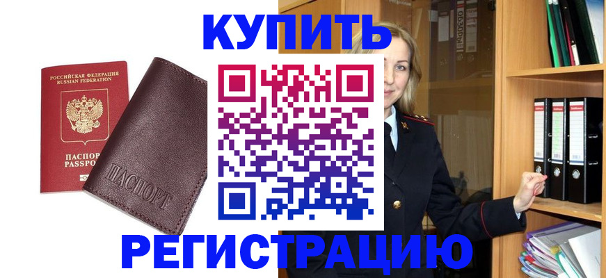 регистрация в Геленджике