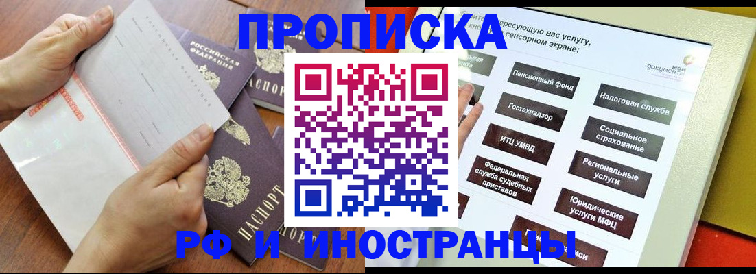 прописка иностранных граждан в Геленджике